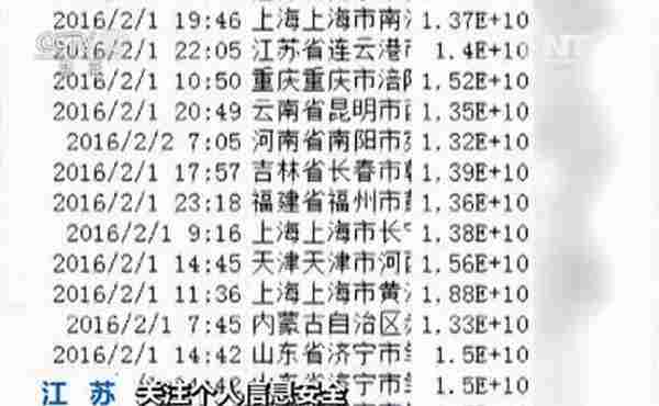 仓库保管员组团盗卖个人信息 涉案信息达1.1亿