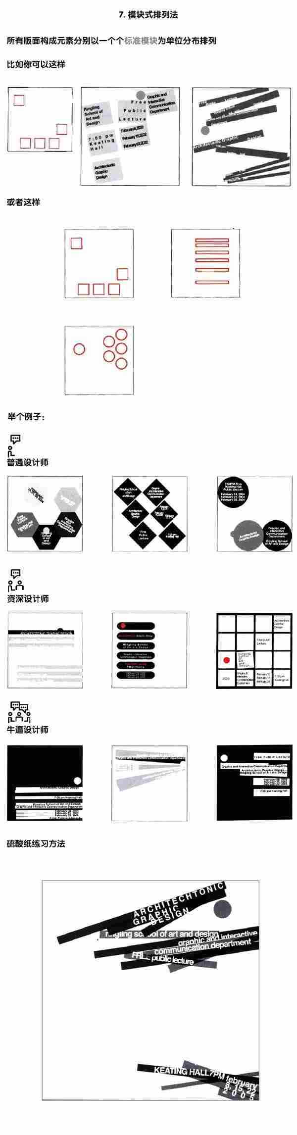 网站策划：从零开始教你学版式设计（全）