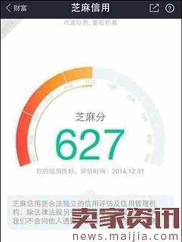 芝麻信用分的查看方法和步骤