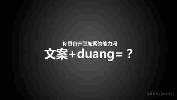 文案月入3万不再只是梦！这里有借势高手死守的12个秘密