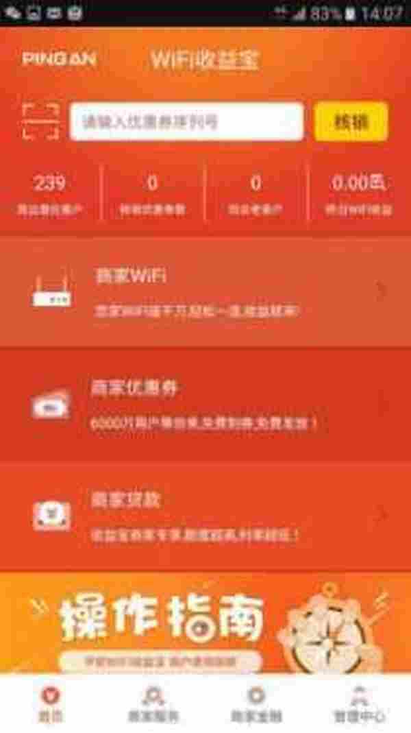 商户卡券营销玩法升级 WiFi收益宝新版惊艳亮相