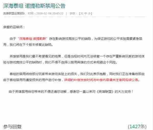 lol深海泰坦禁用bug是什么 泰坦为什么被禁