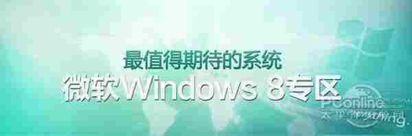 Win8安装教程！用U盘安装Win8只需三步