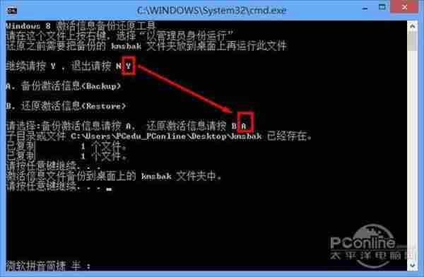 Win8激活信息备份还原工具 Win8激活不怕找不回