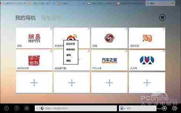 不玩手机啦？Windows8版UC浏览器体验记