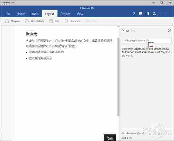 Win10专享！触控版Office 2016简单评测