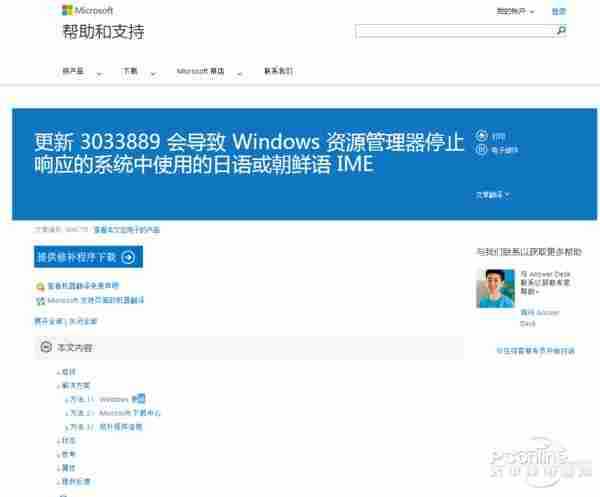 Win8.X系统崩溃不断？可能是补丁惹的祸