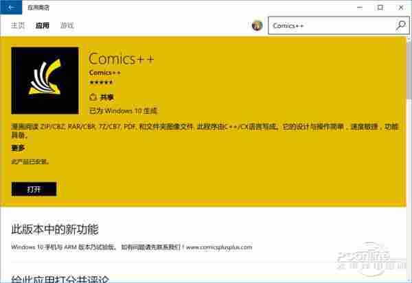 Win10看漫画用啥好？Win10看漫画利器