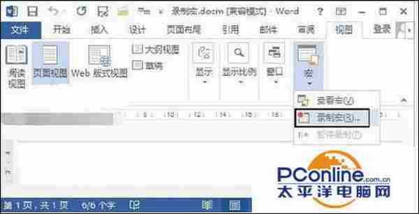 Word 2013文档怎么录制宏