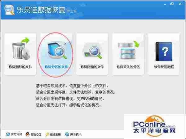误删了软件怎么办？乐易佳数据恢复软件怎么使用