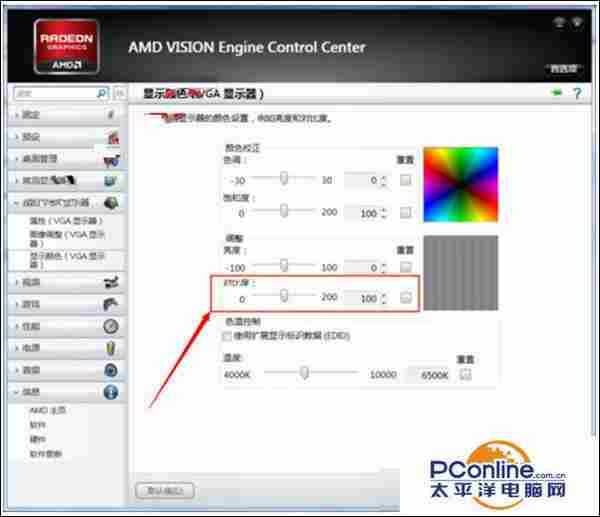 Win7系统怎么调节显示器屏幕对比度？