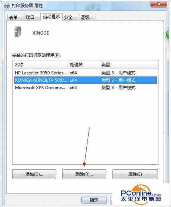 win7系统电脑如何卸载打印机驱动？