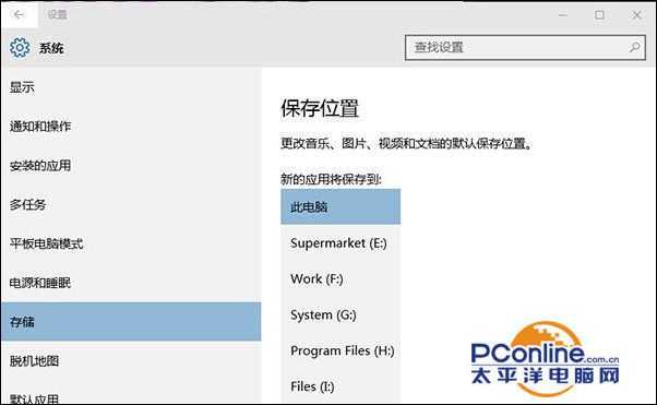 如何更改Win10应用安装位置