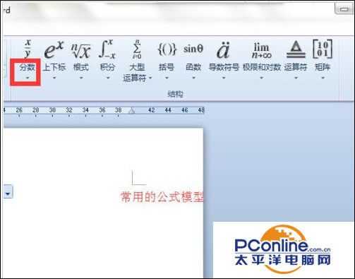 Word 2010中怎么制作复杂的数学公式?