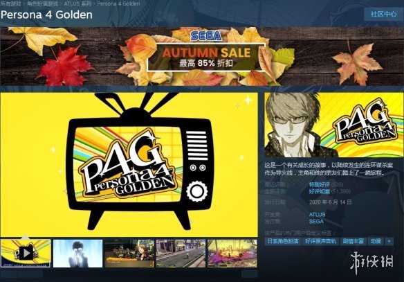 Steam秋促：《女神异闻录》系列新史低！《P5R》七折