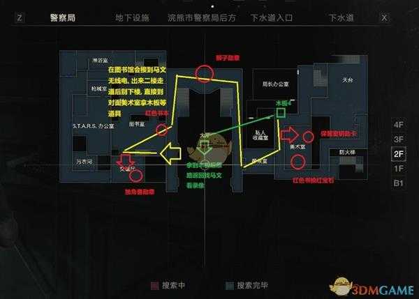 《生化危机2：重制版》警局开荒最佳路线图解