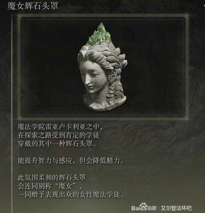 《艾尔登法环》魔法老师瑟濂支线完全攻略分享