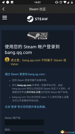 绝地求生国服社区APP与steam绑定方法