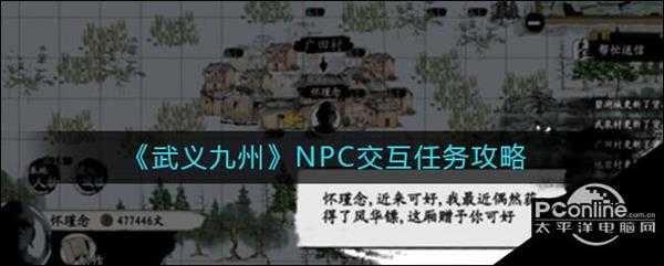 武义九州NPC交互任务攻略