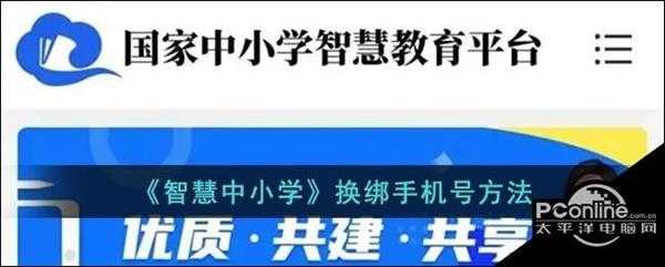 智慧中小学换绑手机号方法