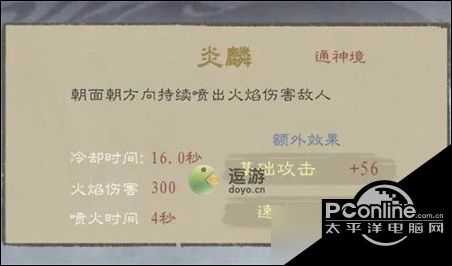 九重试炼  灵兽炎鳞怎么样 灵兽炎鳞分析