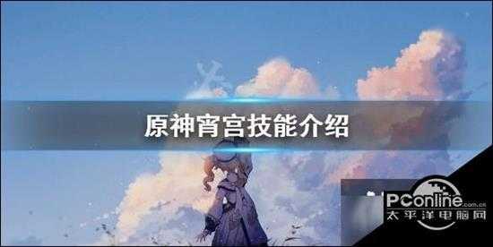 原神 宵宫技能怎么用 宵宫技能介绍