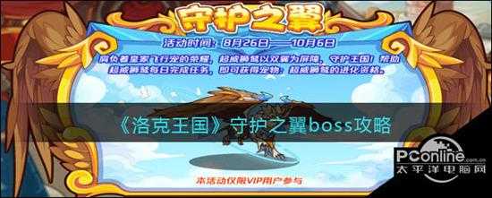 洛克王国  守护之翼boss攻略