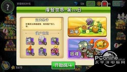 植物大战僵尸2摩登世界第10天攻略【详解】