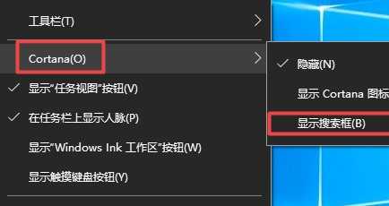 Win10搜索栏怎么关闭？