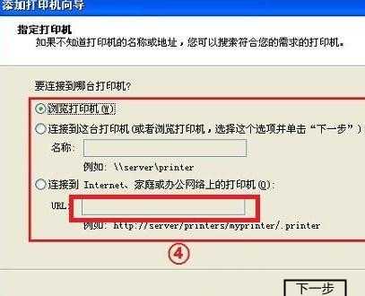 WinXP系统怎么连接网络打印机？