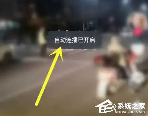 抖音怎么设置自动播放下一个视频？抖音怎么设置连续自动播放教学