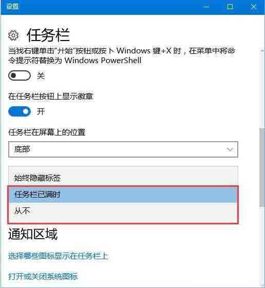 Win10电脑任务栏图标名称不显示怎么办？