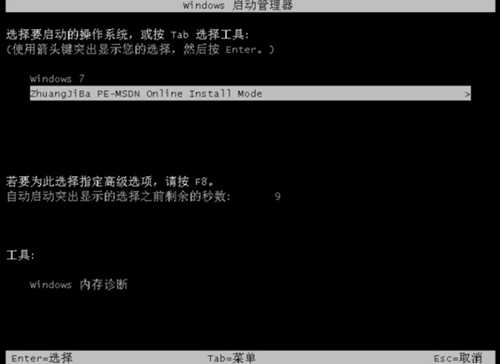 电脑小白傻瓜式一键装机win7系统