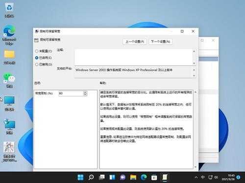 Win11网速变慢怎么办？Win11解除带宽限制的教程