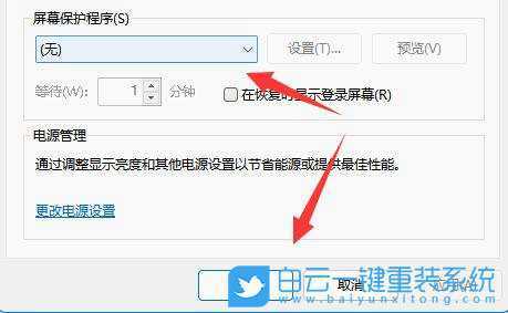 Win11电脑屏保怎么关闭(win11电脑屏保怎么设置)