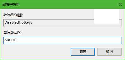 Win10系统怎么禁用Win键？(win10win键被禁用了如何打开)