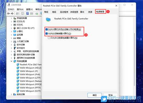 Win11开启WOL网络唤醒远程唤醒方法(win11 远程开机)