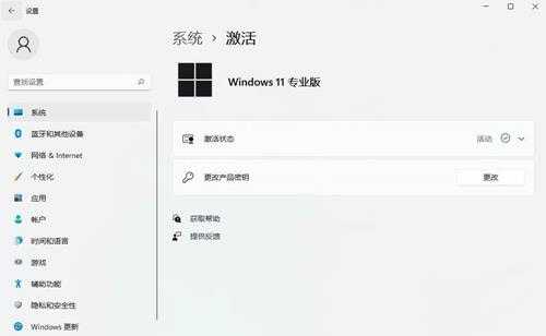 windows11如何查看系统是否激活