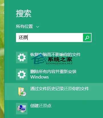 Win10如何用文件历史记录功能还原文件