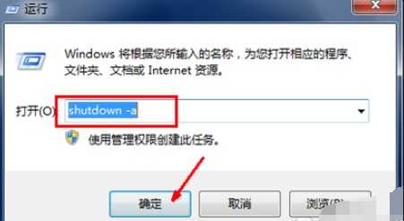 Win7电脑自动关机怎么设置?