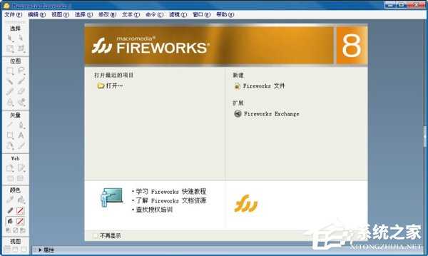 Fireworks序列号大全