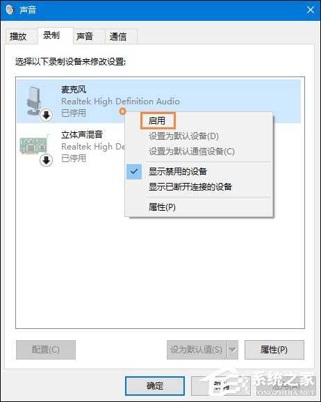 Win10系统麦克风没有声音怎么办？