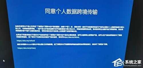 Win11如何屏蔽“同意个人数据跨境传输”的提示？Win11关闭个人数据跃境传输的方法