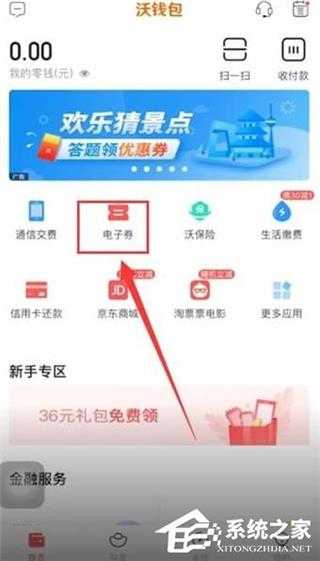 如何领取沃钱包电子券？领取沃钱包电子券的方法