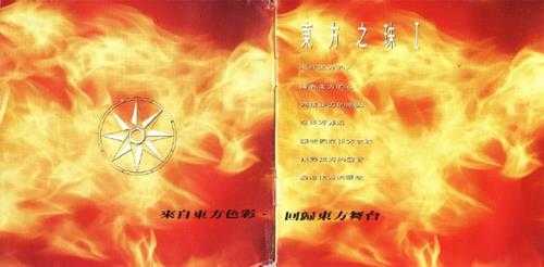 群星.1991-东方之珠VOL.1来自你·来自我·来自他【滚石】【WAV+CUE】