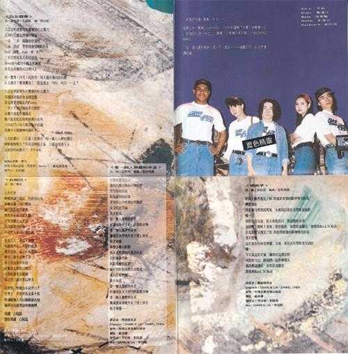 群星.1994-1994Taiwan地下音乐档案2辑【精实唱片】【WAV+CUE】