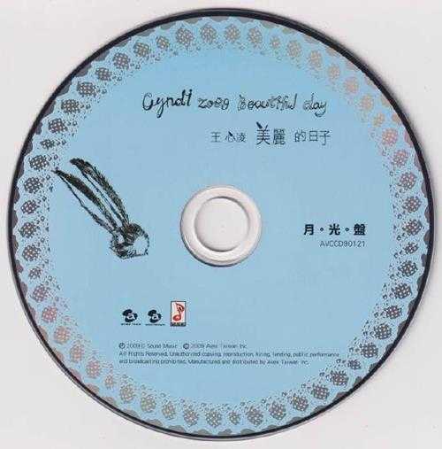 王心凌.2009-美丽的日子新歌+精选6CD【爱贝克思】【WAV+CUE】