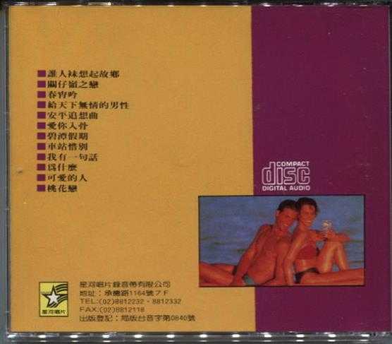 林翠萍.1991-舞曲世界2辑【星河】【WAV+CUE】