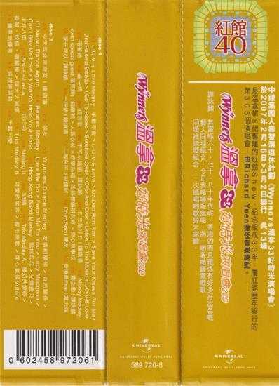 温拿乐队.2007-温拿33好时光演唱会2CD（2024环球红馆40复刻系列）【环球】【WAV+CUE】