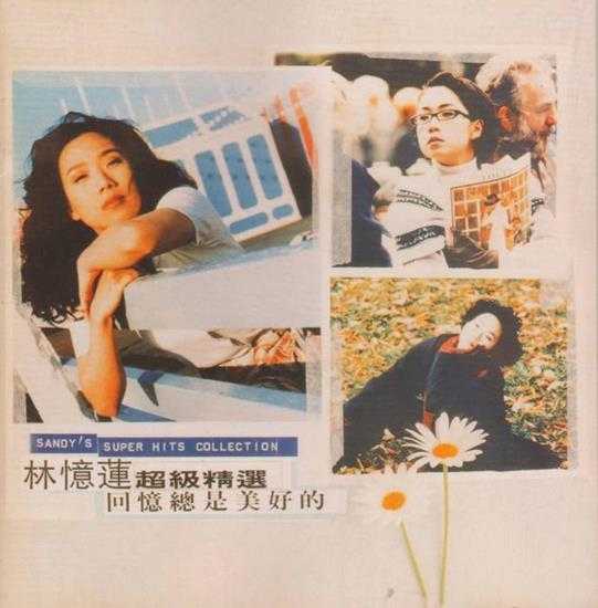 林忆莲.1996-回忆总是美好的超级精丫飞碟】【WAV+CUE】